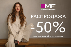 Распродажа в Mark Formelle! Скидки до 50%